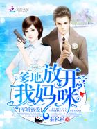 军婚密爱：爹地，放开我妈咪！军婚密爱：爹地，放开我妈咪！